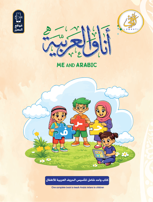 Cover der Augmented-Reality-Edition von Me and Arabic