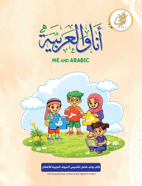 Cover der Basic Edition von Me and Arabic