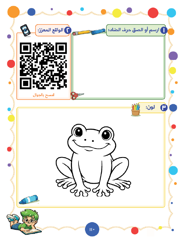 صفحة حرف الضاد مع QR